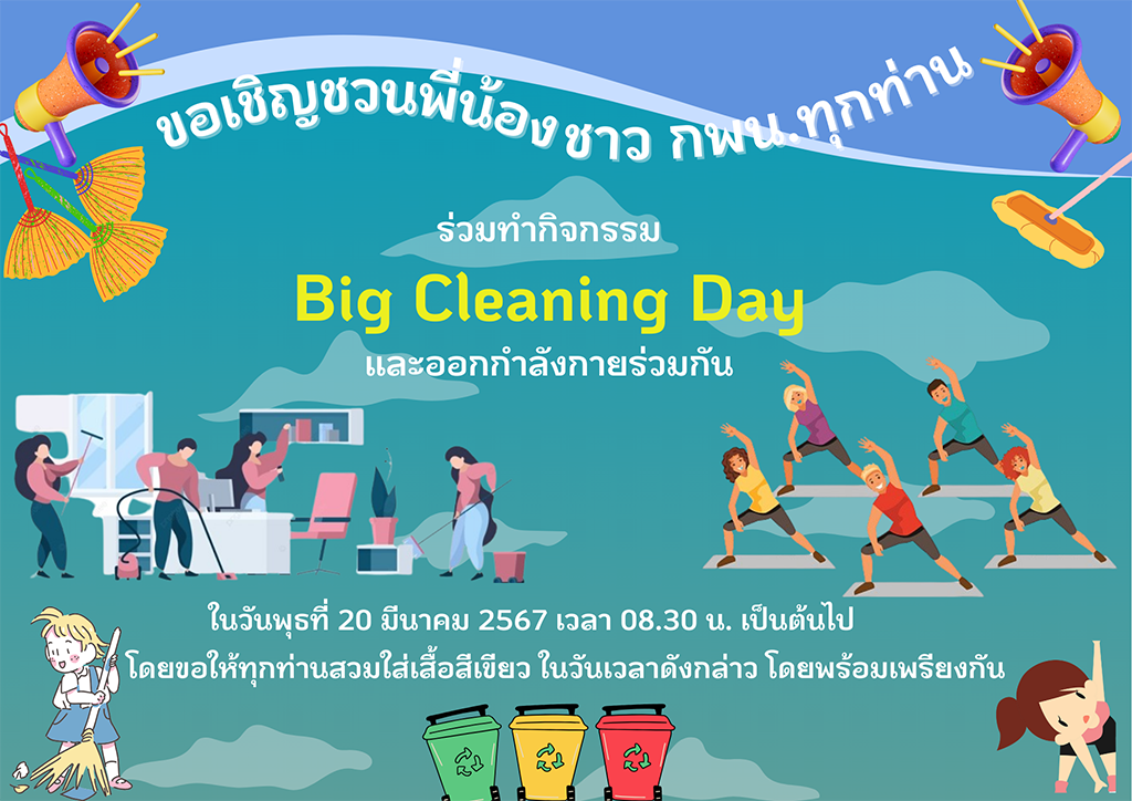Big cleaning day 2567