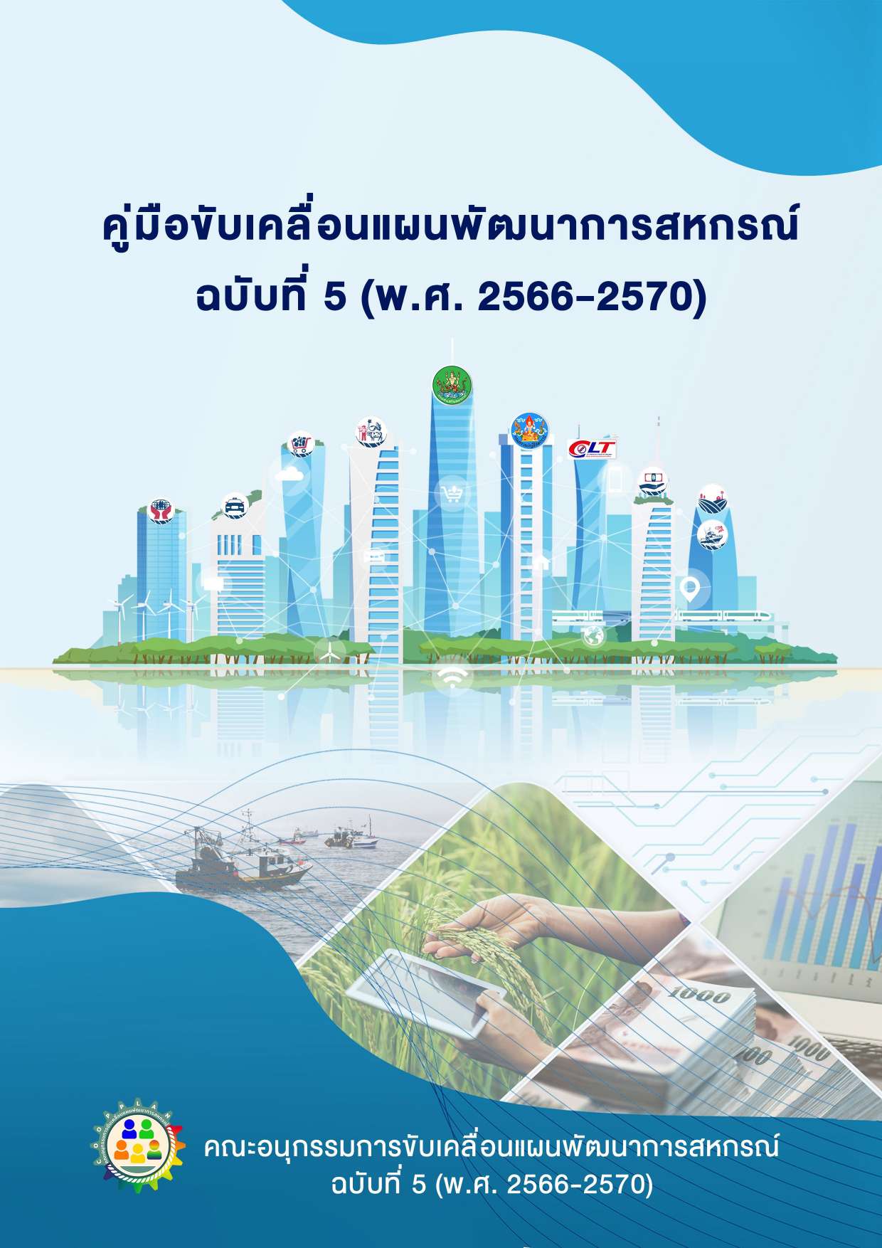 Cooperative Development Plan Manual Edition 5 compressed