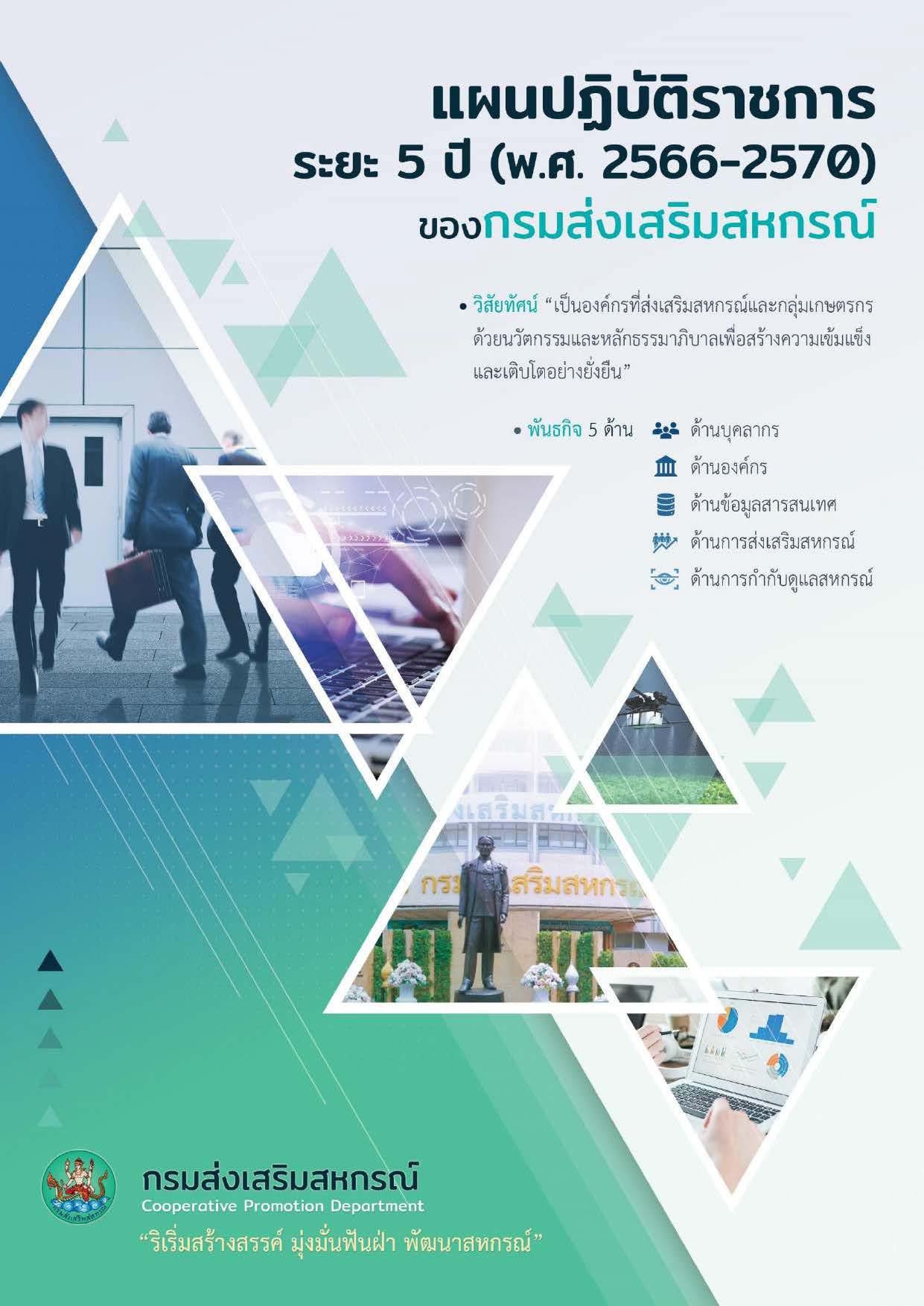 plan del coop2566 2570