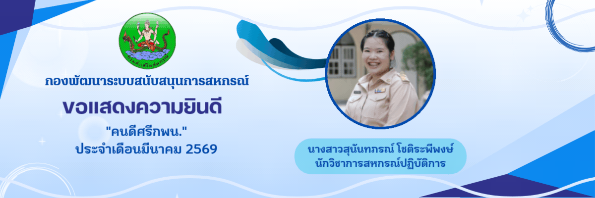 คนดีศรี กพน. 68