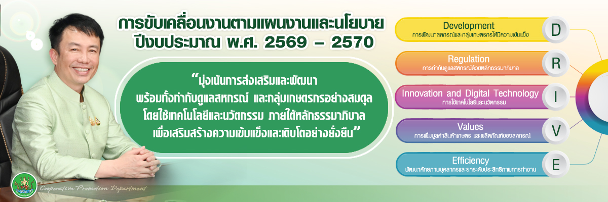 Policy .2569