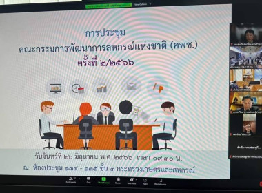 ประชุมคณะกรรมการพัฒนาการสหกรณ์แห่งชาติ (คพช.) ครั้งที่ ... พารามิเตอร์รูปภาพ 14