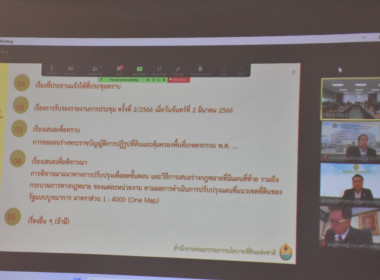 ประชุมคณะอนุกรรมการกลั่นกรองกฎหมายการบริหารจัดการที่ดินและทรัพยากรดิน ครั้งที่ 3/2566 ... พารามิเตอร์รูปภาพ 6