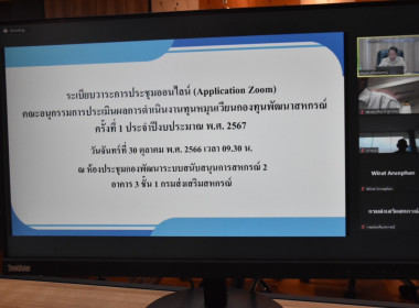 ประชุมคณะอนุกรรมการประเมินผลการดำเนินงานทุนหมุนเวียนกองทุนพัฒนาสหกรณ์ ครั้งที่ 1/2567 ... พารามิเตอร์รูปภาพ 14