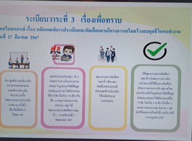 ประชุมคณะกรรมการคัดเลือกหน่วยงานโครงการเสริมสร้างสมดุลชีวิตคนทำงาน (คณะที่ 4) ครั้งที่ 1/2567 ... พารามิเตอร์รูปภาพ 5