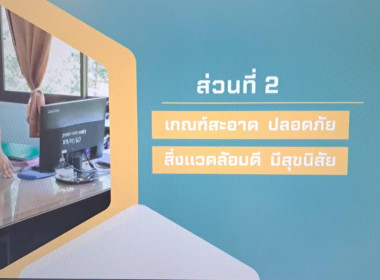 ประชุมคณะกรรมการคัดเลือกหน่วยงานโครงการเสริมสร้างสมดุลชีวิตคนทำงาน (คณะที่ 4) ครั้งที่ 1/2567 ... พารามิเตอร์รูปภาพ 6