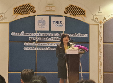 ประชุมการชี้แจงกรอบหลักเกณฑ์การประเมินผลการดำเนินงานทุนหมุนเวียน ประจำปีบัญชี 2568 ... พารามิเตอร์รูปภาพ 3