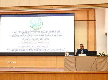 พิธีเปิดโครงการประชุมเชิงปฏิบัติการการบริหารจัดการนิคมสหกรณ์ ประจำปีงบประมาณ พ.ศ. 2568 ... พารามิเตอร์รูปภาพ 7