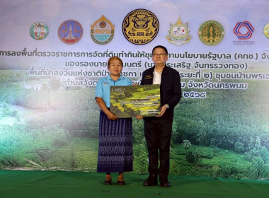 ผอ. กพน. ลงพื้นที่ณ ป่าสงวนแห่งชาติป่าดงเซกา แปลงที่ 2 ... พารามิเตอร์รูปภาพ 5