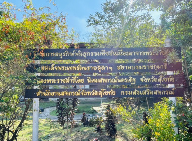 ผอ.กพน. ลงพื้นนิคมสหกรณ์นครเดิฐ นิคมสหกรณ์สวรรคโลก ... พารามิเตอร์รูปภาพ 14