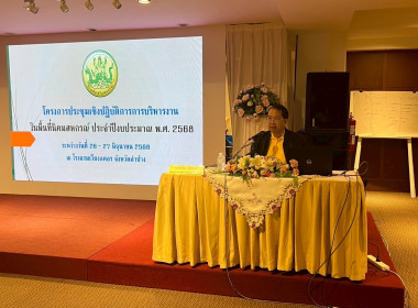 โครงการประชุมเชิงปฏิบัติการการบริหารงานในพื้นที่นิคมสหกรณ์ ... พารามิเตอร์รูปภาพ 2