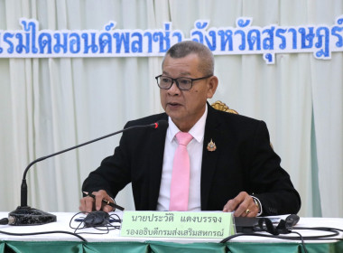 โครงการประชุมเชิงปฏิบัติการ การบริหารงานในพื้นที่นิคมสหกรณ์ ... พารามิเตอร์รูปภาพ 14