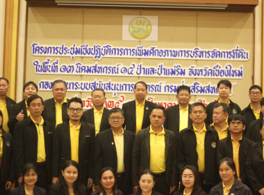 พิธีเปิดโครงการประชุมเชิงปฏิบัติการการเพิ่มศักยภาพการบริหารจัดการที่ดินในพื้นที่ 13 นิคมสหกรณ์ 14 ป่า และป่าแม่ริม ... พารามิเตอร์รูปภาพ 1