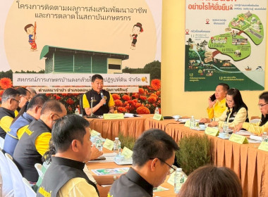 โครงการติดตามผลการขับเคลื่อนการส่งเสริมพัฒนาอาชีพและการตลาดในสถาบันเกษตรกร ... พารามิเตอร์รูปภาพ 23