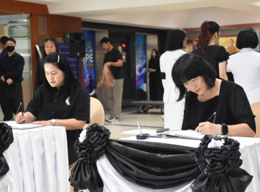 บุคคลากร กพน. ร่วมพิธีถวายความอาลัย ... พารามิเตอร์รูปภาพ 26