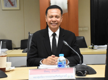 การประชุมคณะอนุกรรมการพิจารณาเงินกู้กองทุนพัฒนาสหกรณ์ กพน. ... พารามิเตอร์รูปภาพ 6