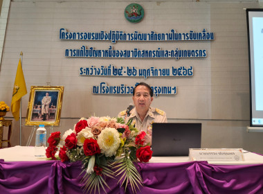 ผอ.กพน. ร่วมบรรยาย หัวข้อ ... พารามิเตอร์รูปภาพ 2