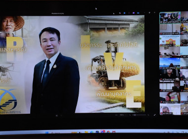 พิธีเปิดโครงการถ่ายทอดความรู้บุคลากรในการจัดทำแผนธุรกิจสหกรณ์ พร้อมบรรยายพิเศษ ผ่านระบบการประชุมออนไลน์ ... พารามิเตอร์รูปภาพ 19