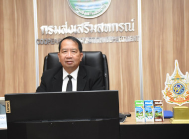 พิธีเปิดโครงการถ่ายทอดความรู้บุคลากรในการจัดทำแผนธุรกิจสหกรณ์ พร้อมบรรยายพิเศษ ผ่านระบบการประชุมออนไลน์ ... พารามิเตอร์รูปภาพ 5