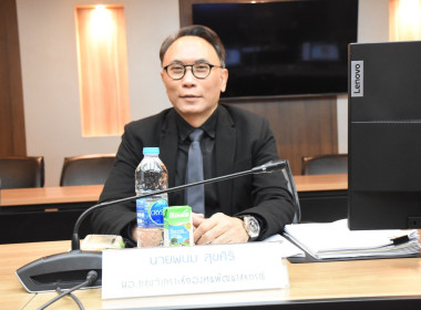 พิธีเปิดโครงการถ่ายทอดความรู้บุคลากรในการจัดทำแผนธุรกิจสหกรณ์ พร้อมบรรยายพิเศษ ผ่านระบบการประชุมออนไลน์ ... พารามิเตอร์รูปภาพ 7