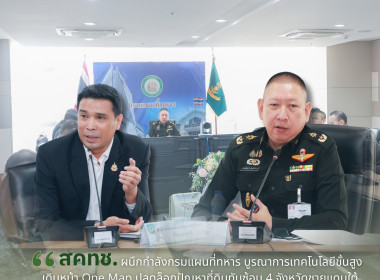 บุคลากร กพน. เข้าร่วมประชุมแต่งตั้งชุดปฏิบัติการพิเศษ One ... พารามิเตอร์รูปภาพ 1