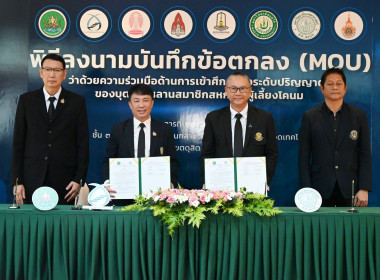 พิธีลงนามMOUว่าด้วยความร่วมมือด้านการเข้าศึกษาต่อระดับปริญญาตรีของบุตร – หลานสมาชิกสหกรณ์ผู้เลี้ยงโคนม ... พารามิเตอร์รูปภาพ 19