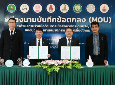 พิธีลงนามMOUว่าด้วยความร่วมมือด้านการเข้าศึกษาต่อระดับปริญญาตรีของบุตร – หลานสมาชิกสหกรณ์ผู้เลี้ยงโคนม ... พารามิเตอร์รูปภาพ 20