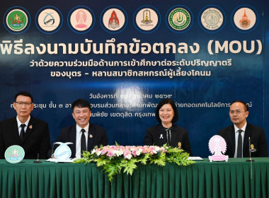 พิธีลงนามMOUว่าด้วยความร่วมมือด้านการเข้าศึกษาต่อระดับปริญญาตรีของบุตร – หลานสมาชิกสหกรณ์ผู้เลี้ยงโคนม ... พารามิเตอร์รูปภาพ 23