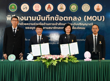 พิธีลงนามMOUว่าด้วยความร่วมมือด้านการเข้าศึกษาต่อระดับปริญญาตรีของบุตร – หลานสมาชิกสหกรณ์ผู้เลี้ยงโคนม ... พารามิเตอร์รูปภาพ 29