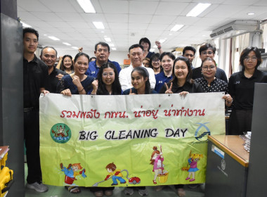 บุคลากร กพน. ร่วมทำกิจกรรม Big Cleaning Day รวมพลัง 5 ส ... พารามิเตอร์รูปภาพ 19