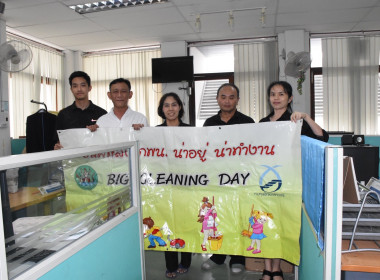 บุคลากร กพน. ร่วมทำกิจกรรม Big Cleaning Day รวมพลัง 5 ส ... พารามิเตอร์รูปภาพ 20