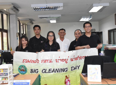 บุคลากร กพน. ร่วมทำกิจกรรม Big Cleaning Day รวมพลัง 5 ส ... พารามิเตอร์รูปภาพ 26