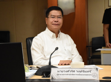 การประชุมชี้แจงการรายงานข้อมูลการเข้าร่วมโครงการปรับโครงสร้างหนี้เกษตรกรสมาชิกกองทุนฟื้นฟูฯ ... พารามิเตอร์รูปภาพ 8