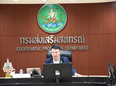 การประชุมคณะกรรมการคัดเลือกผู้แทนของสหกรณ์และผู้แทนของกลุ่มเกษตรกรเป็น คคก.บริหาร กพส. ครั้งที่ 1/2569 ... พารามิเตอร์รูปภาพ 8