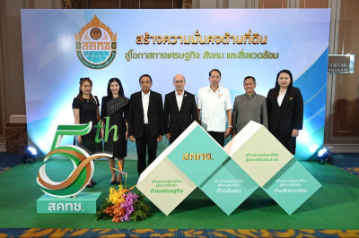 งานสัมมนา “5 ปี สคทช. สร้างความมั่นคงด้านที่ดิน ... พารามิเตอร์รูปภาพ 1