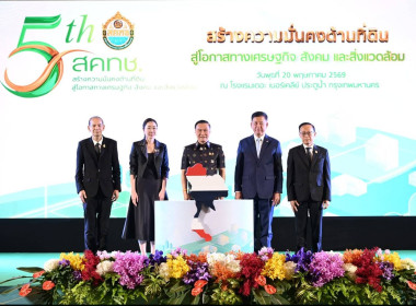 งานสัมมนา “5 ปี สคทช. สร้างความมั่นคงด้านที่ดิน ... พารามิเตอร์รูปภาพ 1