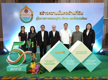 งานสัมมนา “5 ปี สคทช. สร้างความมั่นคงด้านที่ดิน ... พารามิเตอร์รูปภาพ 3