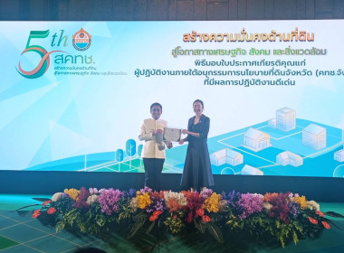 งานสัมมนา “5 ปี สคทช. สร้างความมั่นคงด้านที่ดิน ... พารามิเตอร์รูปภาพ 6