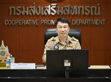 ประชุมคณะกรรมการคัดเลือกผู้แทนของสหกรณ์และผู้แทนของกลุ่มเกษตรกรเป็นกรรมการบริหาร กพส. ครั้งที่ 2/2569 ... พารามิเตอร์รูปภาพ 1