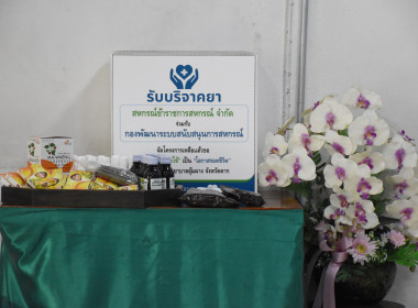 ผอ.กองฯ พร้อมด้วยบุคลากร กพน. ร่วมบริจาคยาเหลือใช้ ... พารามิเตอร์รูปภาพ 13