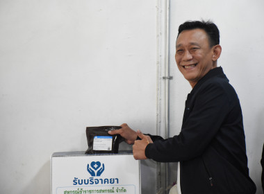 ผอ.กองฯ พร้อมด้วยบุคลากร กพน. ร่วมบริจาคยาเหลือใช้ ... พารามิเตอร์รูปภาพ 4