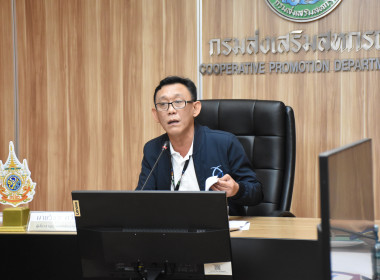 การประชุมคณะทำงานบริหารความเสี่ยงและการควบคุมภายในเงินกองทุนพัฒนาสหกรณ์ ครั้งที่ 3 /2569 ... พารามิเตอร์รูปภาพ 18