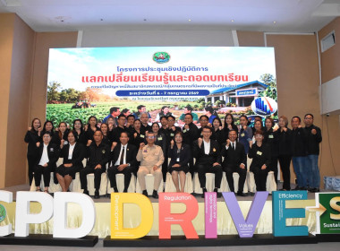 โครงการประชุมเชิงปฏิบัติการแลกเปลี่ยนเรียนรู้และถอดบทเรียนการแก้ไขปัญหาหนี้สินสมาชิกสหกรณ์ ฯ ... พารามิเตอร์รูปภาพ 18