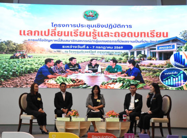 โครงการประชุมเชิงปฏิบัติการแลกเปลี่ยนเรียนรู้และถอดบทเรียนการแก้ไขปัญหาหนี้สินสมาชิกสหกรณ์ ฯ ... พารามิเตอร์รูปภาพ 27