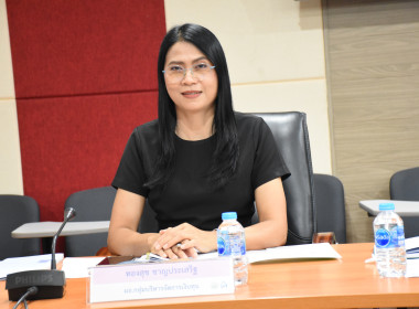 การประชุมคณะทำงานกำหนดหลักเกณฑ์และแนวทางการบริหารเงินกองทุนพัฒนาสหกรณ์ ครั้งที่ 1/2569 ... พารามิเตอร์รูปภาพ 5