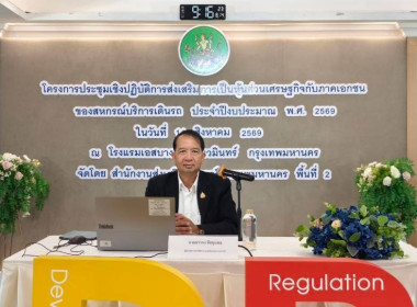 โครงการประชุมเชิงปฏิบัติการส่งเสริมการเป็นหุ้นส่วนเศรษฐกิจกับภาคเอกชน ของสหกรณ์บริการเดินรถ ปี 2569 ... พารามิเตอร์รูปภาพ 4