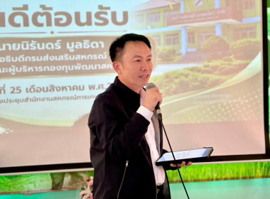 อธิบดีกรมส่งเสริมสหกรณ์ ลงพื้นที่จังหวัดสุราษฎร์ธานี ... พารามิเตอร์รูปภาพ 1