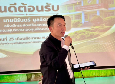 อธิบดีกรมส่งเสริมสหกรณ์ ลงพื้นที่จังหวัดสุราษฎร์ธานี ... พารามิเตอร์รูปภาพ 10