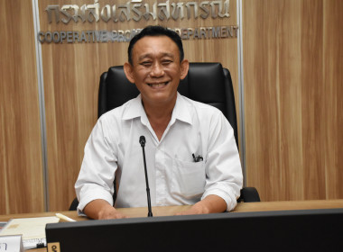 การประชุมคณะทำงานบริหารความเสี่ยงและการควบคุมภานในเงินกองทุนพัฒนาสหกรณ์ ครั้งที่ 1 / 2570 ... พารามิเตอร์รูปภาพ 1